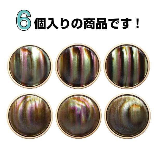画像4: 飾りボタン ストライプ柄 【ブラウン】23mm 6個入り 手芸 装飾 おしゃれ 足つき 洋服 シャンク 偏光 きらきらぷんぷん丸 B-1344 (4)