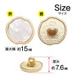 画像2: シャンクボタン マザーオブパ―ル風 【ホワイト】 15mm 8個 ゴールドフレーム 手芸 装飾 おしゃれ 足つき 洋服 樹脂 飾り きらきらぷんぷん丸 B-1346 (2)