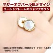 画像5: シャンクボタン マザーオブパ―ル風 【ホワイト】 15mm 8個 ゴールドフレーム 手芸 装飾 おしゃれ 足つき 洋服 樹脂 飾り きらきらぷんぷん丸 B-1346 (5)