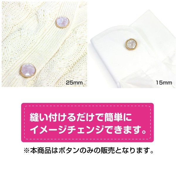 画像6: シャンクボタン マザーオブパ―ル風 【ホワイト】 15mm 8個 ゴールドフレーム 手芸 装飾 おしゃれ 足つき 洋服 樹脂 飾り きらきらぷんぷん丸 B-1346 (6)