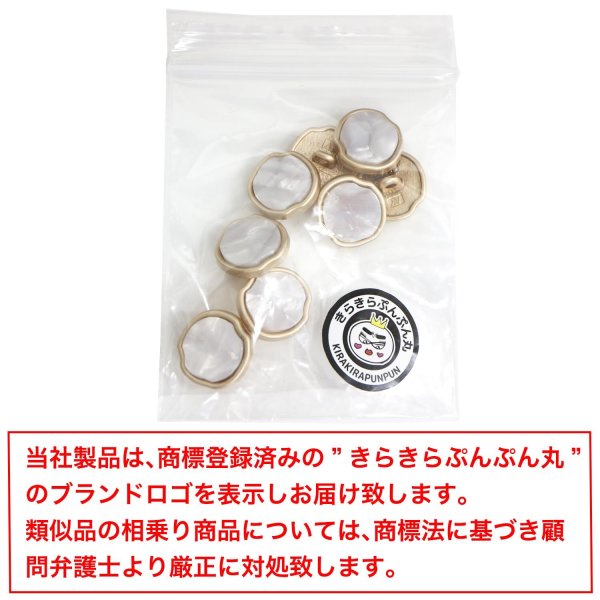 画像7: シャンクボタン マザーオブパ―ル風 【ホワイト】 15mm 8個 ゴールドフレーム 手芸 装飾 おしゃれ 足つき 洋服 樹脂 飾り きらきらぷんぷん丸 B-1346 (7)
