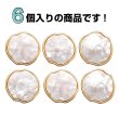 画像4: シャンクボタン マザーオブパ―ル風 【ホワイト】 25mm 6個 ゴールドフレーム 手芸 装飾 おしゃれ 足つき 洋服 樹脂 飾り きらきらぷんぷん丸 B-1347 (4)