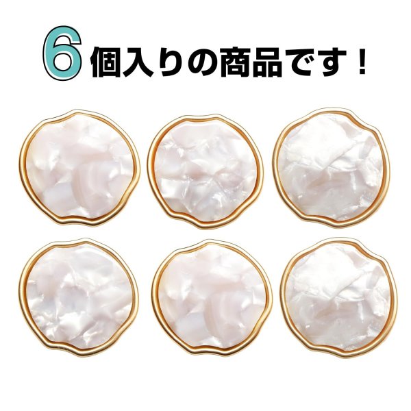 画像4: シャンクボタン マザーオブパ―ル風 【ホワイト】 25mm 6個 ゴールドフレーム 手芸 装飾 おしゃれ 足つき 洋服 樹脂 飾り きらきらぷんぷん丸 B-1347 (4)