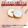 画像5: シャンクボタン マザーオブパ―ル風 【ホワイト】 25mm 6個 ゴールドフレーム 手芸 装飾 おしゃれ 足つき 洋服 樹脂 飾り きらきらぷんぷん丸 B-1347 (5)