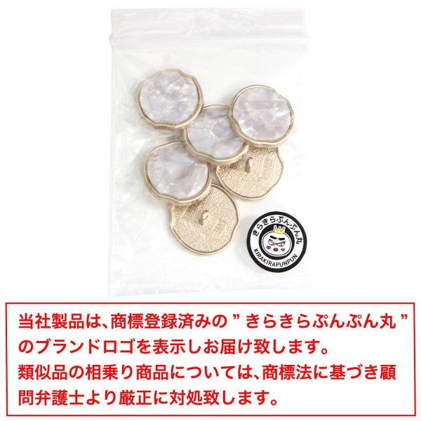 画像7: シャンクボタン マザーオブパ―ル風 【ホワイト】 25mm 6個 ゴールドフレーム 手芸 装飾 おしゃれ 足つき 洋服 樹脂 飾り きらきらぷんぷん丸 B-1347 (7)