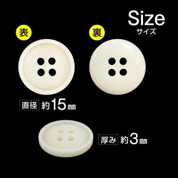 画像2: 四つ穴ボタン【アイボリー】15個入り【15mm】光沢 フチあり シンプル 樹脂製 手芸 おしゃれ きらきらぷんぷん丸 B-1348 (2)