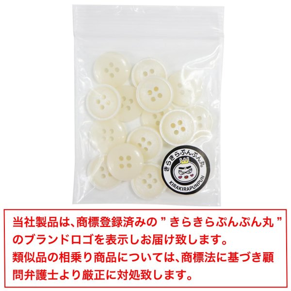 画像7: 四つ穴ボタン【アイボリー】15個入り【15mm】光沢 フチあり シンプル 樹脂製 手芸 おしゃれ きらきらぷんぷん丸 B-1348 (7)