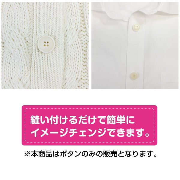 画像6: 四つ穴ボタン【アイボリー】10個入り【20mm】光沢 フチあり シンプル 樹脂製 手芸 おしゃれ きらきらぷんぷん丸 B-1349 (6)