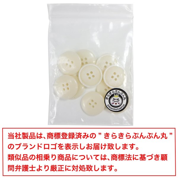 画像7: 四つ穴ボタン【アイボリー】10個入り【20mm】光沢 フチあり シンプル 樹脂製 手芸 おしゃれ きらきらぷんぷん丸 B-1349 (7)