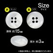 画像2: 四つ穴ボタン マーブル調 波紋【ホワイト】白 15個入り【15mm】マット フチなし シンプル 樹脂製 手芸 おしゃれ きらきらぷんぷん丸 B-1350 (2)