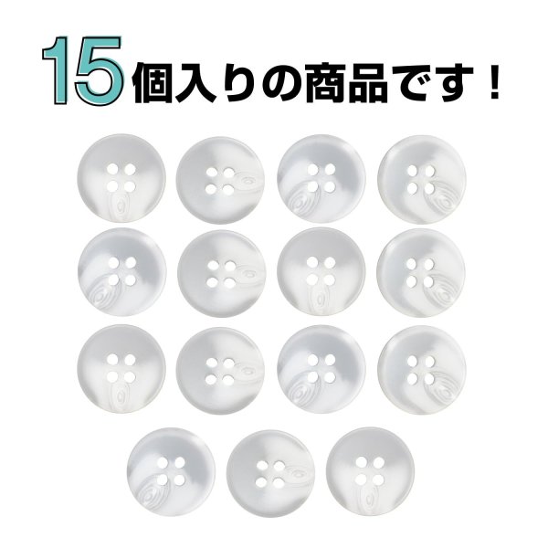 画像4: 四つ穴ボタン マーブル調 波紋【ホワイト】白 15個入り【15mm】マット フチなし シンプル 樹脂製 手芸 おしゃれ きらきらぷんぷん丸 B-1350 (4)
