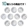 画像4: 四つ穴ボタン マーブル調 波紋【ホワイト】白 10個入り【20mm】マット フチなし シンプル 樹脂製 手芸 おしゃれ きらきらぷんぷん丸 B-1351 (4)