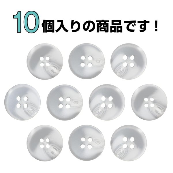画像4: 四つ穴ボタン マーブル調 波紋【ホワイト】白 10個入り【20mm】マット フチなし シンプル 樹脂製 手芸 おしゃれ きらきらぷんぷん丸 B-1351 (4)