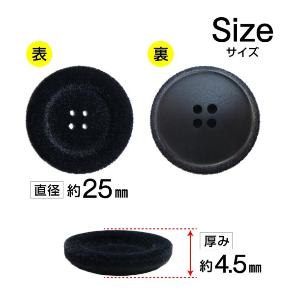 画像2: ベロア調 四つ穴ボタン 【ブラック】 25mm 6個 フロッキー加工 手芸 ハンドメイド 洋服 きらきらぷんぷん丸 B-1352 (2)