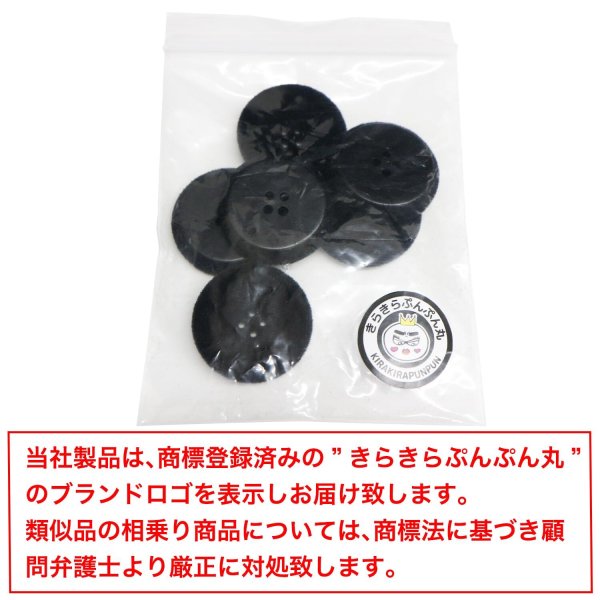 画像7: ベロア調 四つ穴ボタン 【ブラック】 25mm 6個 フロッキー加工 手芸 ハンドメイド 洋服 きらきらぷんぷん丸 B-1352 (7)