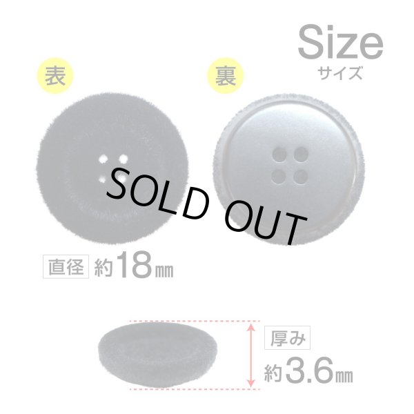 画像2: ベロア調 四つ穴ボタン 【ブラック】 18mm 8個 フロッキー加工 手芸 ハンドメイド 洋服 きらきらぷんぷん丸 B-1353 (2)