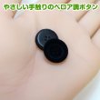 画像5: ベロア調 四つ穴ボタン 【ブラック】 18mm 8個 フロッキー加工 手芸 ハンドメイド 洋服 きらきらぷんぷん丸 B-1353 (5)