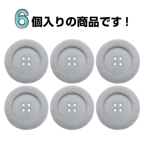 画像4: ベロア調 四つ穴ボタン 【グレー】 25mm 6個 フロッキー加工 手芸 ハンドメイド 洋服 きらきらぷんぷん丸 B-1354 (4)
