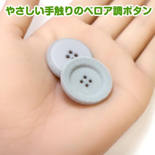 画像5: ベロア調 四つ穴ボタン 【グレー】 25mm 6個 フロッキー加工 手芸 ハンドメイド 洋服 きらきらぷんぷん丸 B-1354 (5)