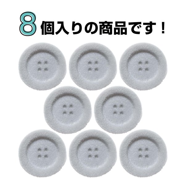 画像4: ベロア調 四つ穴ボタン 【グレー】 18mm 8個 フロッキー加工 手芸 ハンドメイド 洋服 きらきらぷんぷん丸 B-1355 (4)