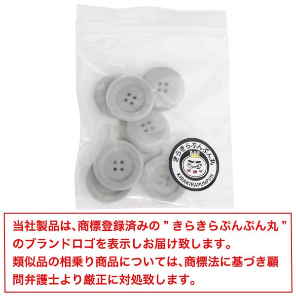 画像7: ベロア調 四つ穴ボタン 【グレー】 18mm 8個 フロッキー加工 手芸 ハンドメイド 洋服 きらきらぷんぷん丸 B-1355 (7)