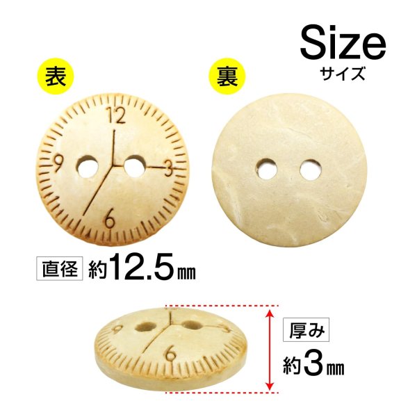 画像2: ココナッツボタン 【時計柄】 12.5mm 20個 二つ穴 装飾 おしゃれ 手芸 洋服 ナチュラル きらきらぷんぷん丸 B-1359 (2)