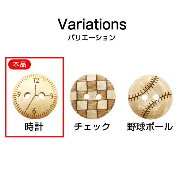 画像3: ココナッツボタン 【時計柄】 12.5mm 20個 二つ穴 装飾 おしゃれ 手芸 洋服 ナチュラル きらきらぷんぷん丸 B-1359 (3)