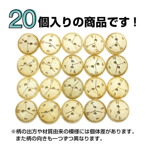 画像4: ココナッツボタン 【時計柄】 12.5mm 20個 二つ穴 装飾 おしゃれ 手芸 洋服 ナチュラル きらきらぷんぷん丸 B-1359 (4)