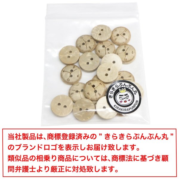 画像7: ココナッツボタン 【時計柄】 12.5mm 20個 二つ穴 装飾 おしゃれ 手芸 洋服 ナチュラル きらきらぷんぷん丸 B-1359 (7)