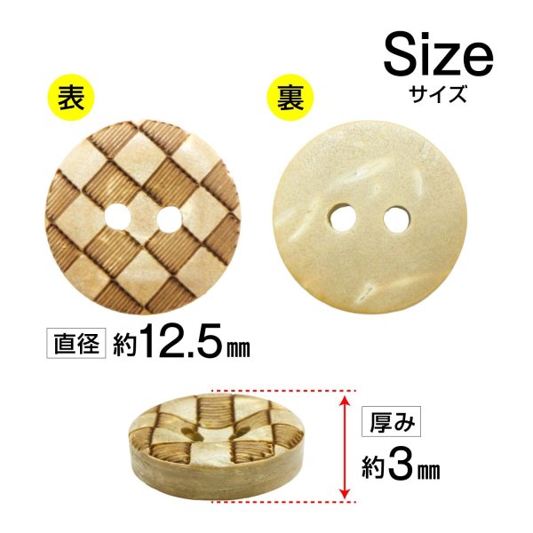 画像2: ココナッツボタン 【チェック柄】 12.5mm 20個 二つ穴 装飾 おしゃれ 手芸 洋服 ナチュラル きらきらぷんぷん丸 B-1360 (2)