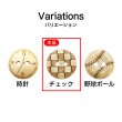 画像3: ココナッツボタン 【チェック柄】 12.5mm 20個 二つ穴 装飾 おしゃれ 手芸 洋服 ナチュラル きらきらぷんぷん丸 B-1360 (3)
