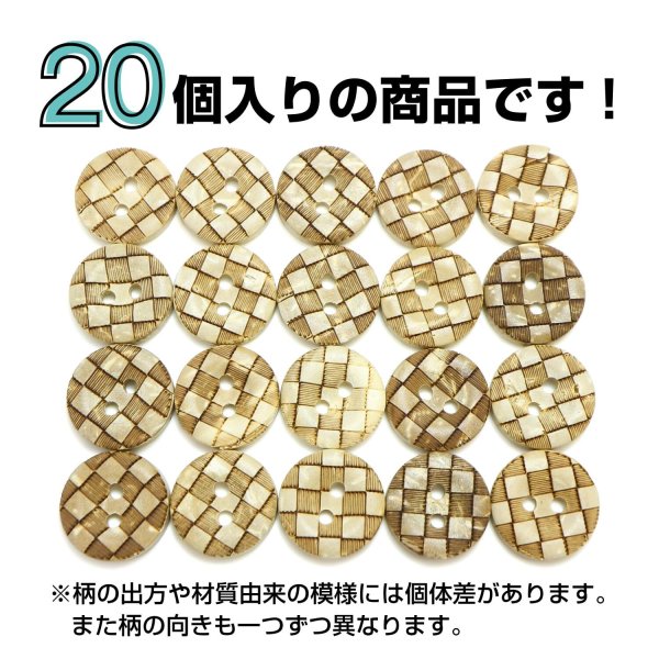 画像4: ココナッツボタン 【チェック柄】 12.5mm 20個 二つ穴 装飾 おしゃれ 手芸 洋服 ナチュラル きらきらぷんぷん丸 B-1360 (4)