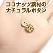 画像5: ココナッツボタン 【チェック柄】 12.5mm 20個 二つ穴 装飾 おしゃれ 手芸 洋服 ナチュラル きらきらぷんぷん丸 B-1360 (5)