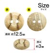 画像2: ココナッツボタン 【野球ボール柄】 12.5mm 20個 二つ穴 装飾 おしゃれ 手芸 洋服 ナチュラル きらきらぷんぷん丸 B-1361 (2)