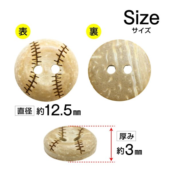 画像2: ココナッツボタン 【野球ボール柄】 12.5mm 20個 二つ穴 装飾 おしゃれ 手芸 洋服 ナチュラル きらきらぷんぷん丸 B-1361 (2)