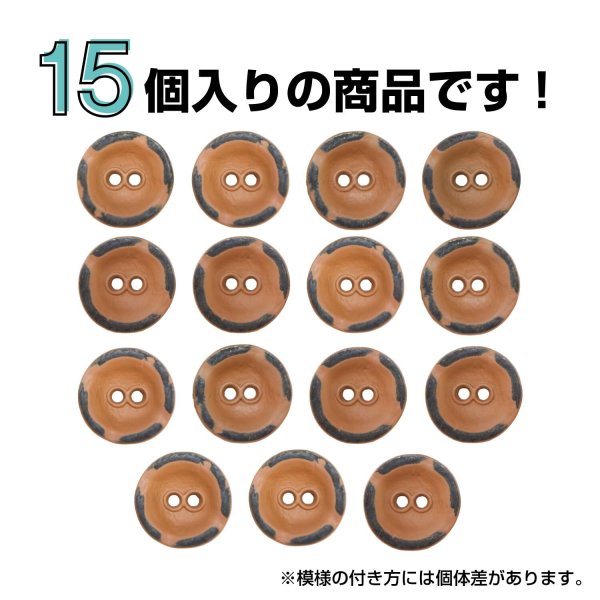 画像4: メタルボタン レトロ風 マット仕上げ 【ブラウン】 11mm 15個入り 二つ穴 装飾 おしゃれ 手芸 洋服 きらきらぷんぷん丸 B-1363 (4)