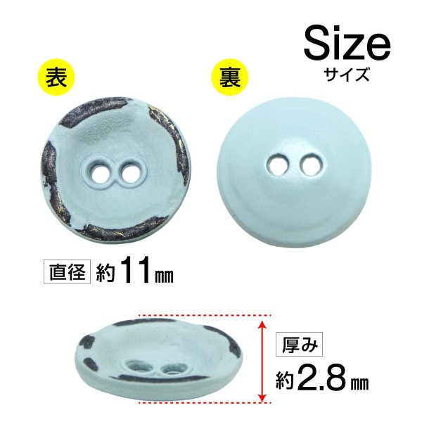画像2: メタルボタン レトロ風 マット仕上げ 【ライトブルー】 11mm 15個入り 二つ穴 装飾 おしゃれ 手芸 洋服 きらきらぷんぷん丸 B-1364 (2)