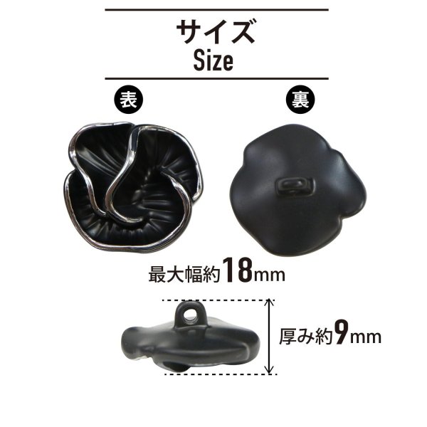 画像2: メタルボタン フラワー 【ブラック】 黒 4個入り 【18mm】 足つき シャンク 花 モチーフ 装飾 金属製 手芸 おしゃれ きらきらぷんぷん丸 B-1366 (2)