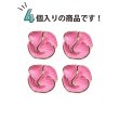 画像4: メタルボタン フラワー 【ピンク】 4個入り 【18mm】 足つき シャンク 花 モチーフ 装飾 金属製 手芸 おしゃれ きらきらぷんぷん丸 B-1368 (4)