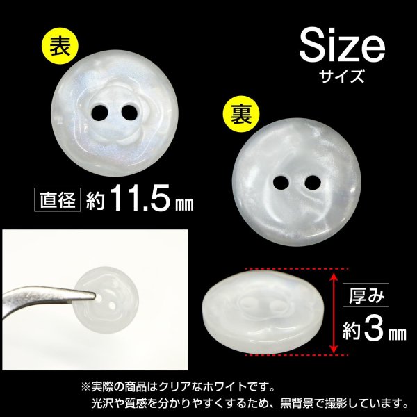 画像2: 二つ穴ボタン フラワー マーブル模様 【ホワイト】 白 15個入り 【11.5mm】 オーロラ 光沢 透け感 花 樹脂製 手芸 おしゃれ きらきらぷんぷん丸 B-1370 (2)