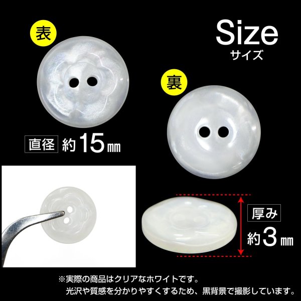 画像2: 二つ穴ボタン フラワー マーブル模様 【ホワイト】 白 10個入り 【15mm】 オーロラ 光沢 透け感 花 樹脂製 手芸 おしゃれ きらきらぷんぷん丸 B-1371 (2)