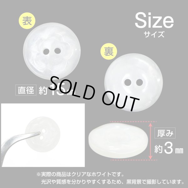 画像2: 二つ穴ボタン フラワー マーブル模様 【ホワイト】 白 10個入り 【15mm】 オーロラ 光沢 透け感 花 樹脂製 手芸 おしゃれ きらきらぷんぷん丸 B-1371 (2)