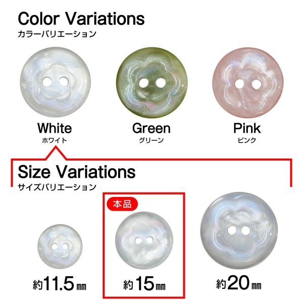 画像3: 二つ穴ボタン フラワー マーブル模様 【ホワイト】 白 10個入り 【15mm】 オーロラ 光沢 透け感 花 樹脂製 手芸 おしゃれ きらきらぷんぷん丸 B-1371 (3)