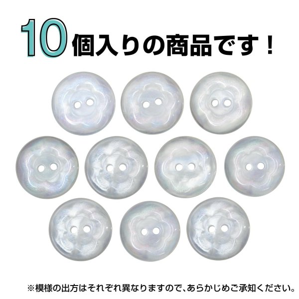 画像5: 二つ穴ボタン フラワー マーブル模様 【ホワイト】 白 10個入り 【15mm】 オーロラ 光沢 透け感 花 樹脂製 手芸 おしゃれ きらきらぷんぷん丸 B-1371 (5)