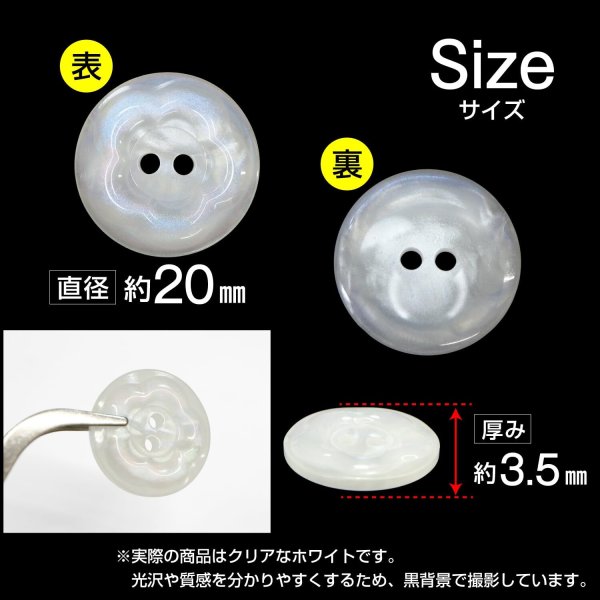 画像2: 二つ穴ボタン フラワー マーブル模様 【ホワイト】 白 8個入り 【20mm】 オーロラ 光沢 透け感 花 樹脂製 手芸 おしゃれ きらきらぷんぷん丸 B-1372 (2)