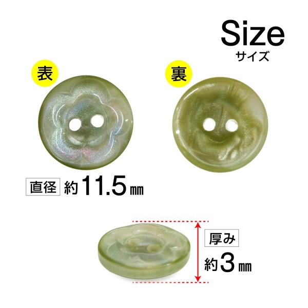 画像2: 二つ穴ボタン フラワー マーブル模様 【グリーン】 緑 15個入り 【11.5mm】 オーロラ 光沢 透け感 花 樹脂製 手芸 おしゃれ きらきらぷんぷん丸 B-1373 (2)
