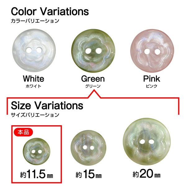 画像3: 二つ穴ボタン フラワー マーブル模様 【グリーン】 緑 15個入り 【11.5mm】 オーロラ 光沢 透け感 花 樹脂製 手芸 おしゃれ きらきらぷんぷん丸 B-1373 (3)