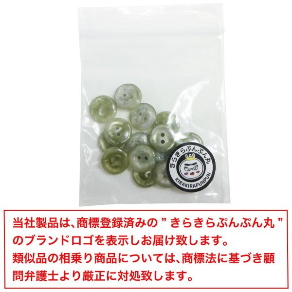 画像7: 二つ穴ボタン フラワー マーブル模様 【グリーン】 緑 15個入り 【11.5mm】 オーロラ 光沢 透け感 花 樹脂製 手芸 おしゃれ きらきらぷんぷん丸 B-1373 (7)