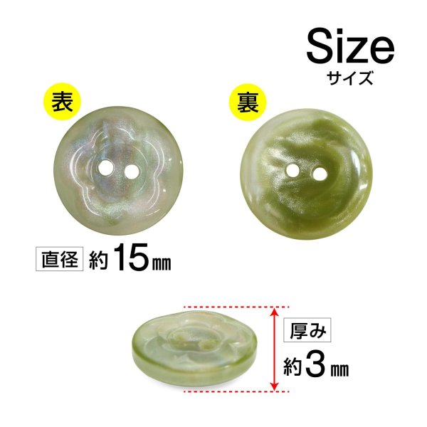 画像2: 二つ穴ボタン フラワー マーブル模様 【グリーン】 緑 10個入り 【15mm】 オーロラ 光沢 透け感 花 樹脂製 手芸 おしゃれ きらきらぷんぷん丸 B-1374 (2)