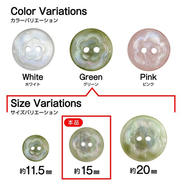 画像3: 二つ穴ボタン フラワー マーブル模様 【グリーン】 緑 10個入り 【15mm】 オーロラ 光沢 透け感 花 樹脂製 手芸 おしゃれ きらきらぷんぷん丸 B-1374 (3)